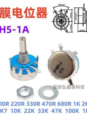 WH5-1A碳膜电位器470R1K2.2K4.7K10K22K47K100K1M470K220K可调