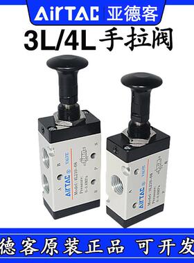 AIRTAC原装亚德客手拉阀3L 4L 11006 21008 31010 21006 31008 -G