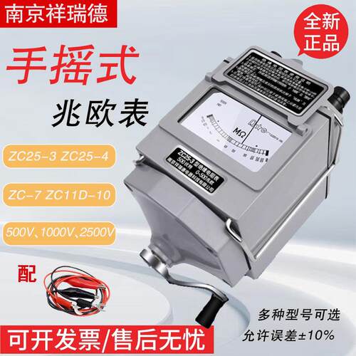 祥瑞德ZC25-3/-4兆欧表500V/1000V电工摇表绝缘电阻测试仪2500V
