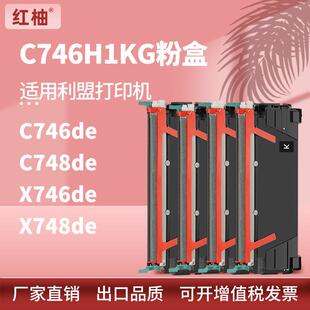 适用利盟C746DN粉盒C748DE硒鼓X746DE XS748de墨盒C746H1KG碳粉