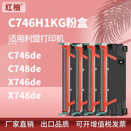 适用利盟C746DN粉盒C748DE硒鼓X746DE XS748de墨盒C746H1KG碳粉