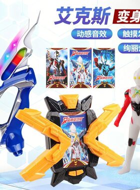 艾克斯终端奥特奥特曼玩具专区