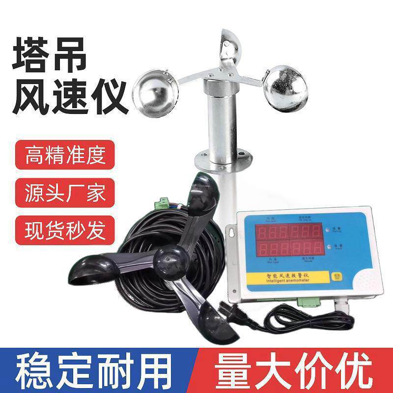 塔机塔吊风速仪数字式测速仪吊车码头气象风力风级自动报警风速计
