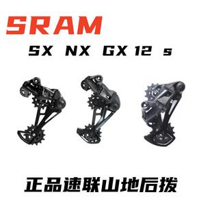 速联 SX NX GX 山地车10/11/12速锁死后拨 拨链器长腿SGS 中腿GS