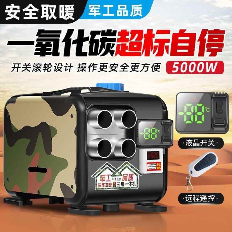 暖CD100663柴暖车加热驻器车载12v224v货车露营冰钓一体机家用20v