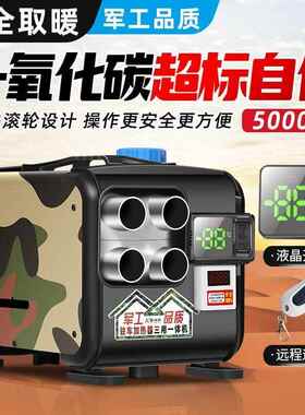 柴2暖驻机车加热器2车48348载1v24v货车露营冰钓一体家用20v柴油