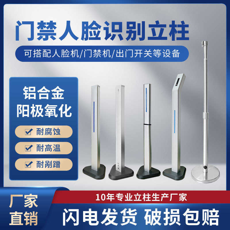 测温人脸门禁机立柱广告门刷卡立柱火炬手海康人脸机通用支架万向