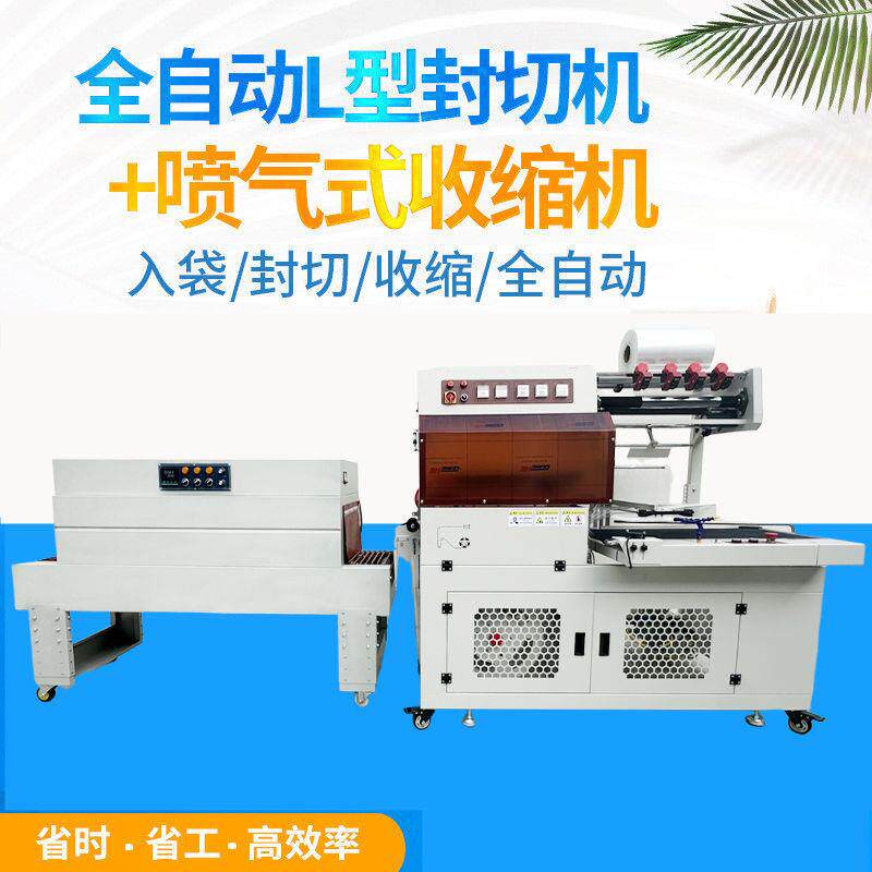 塑封机茶叶礼盒一次性餐具收缩膜包装机封切机打包机分装全自动