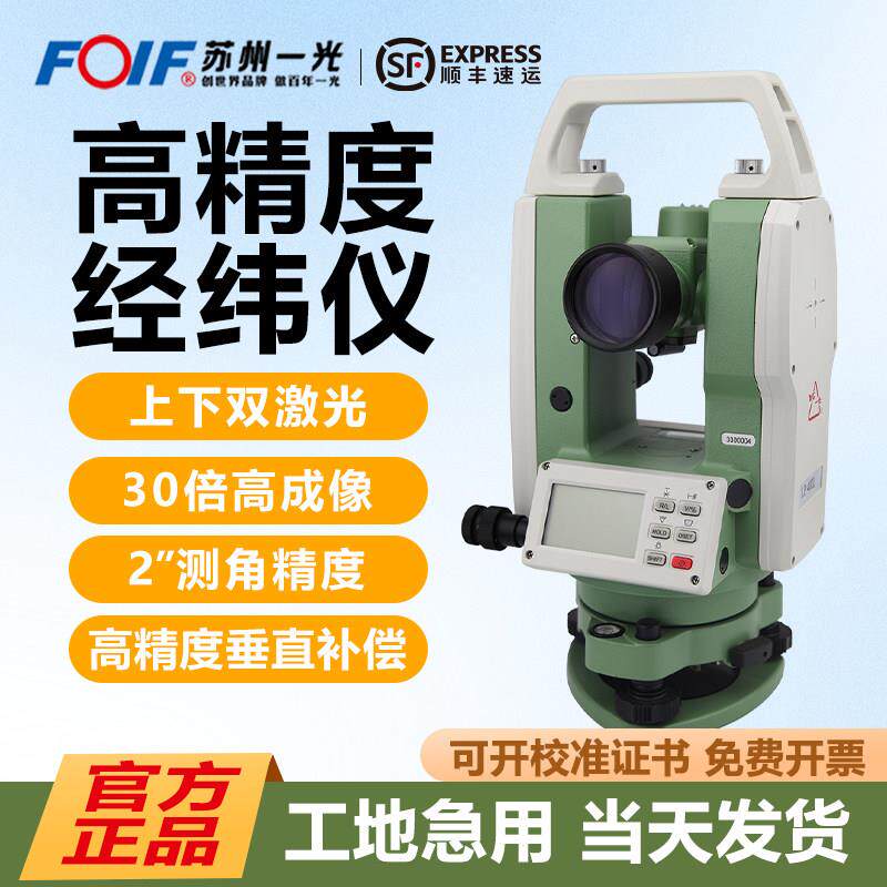 苏州一光电子经纬仪双激光工程测绘仪水平垂红外线准直度角检测量