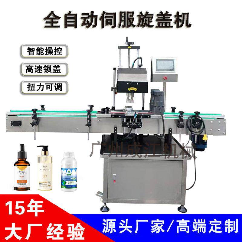 全自动旋盖机沐浴露拧盖机化妆品泵头高速锁盖机精油瓶搓盖封口机