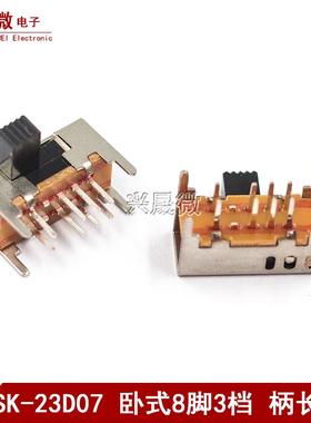 拨动开关8脚3档 SK23D07VG3 卧式滑动 八脚三档双排 柄长3MM