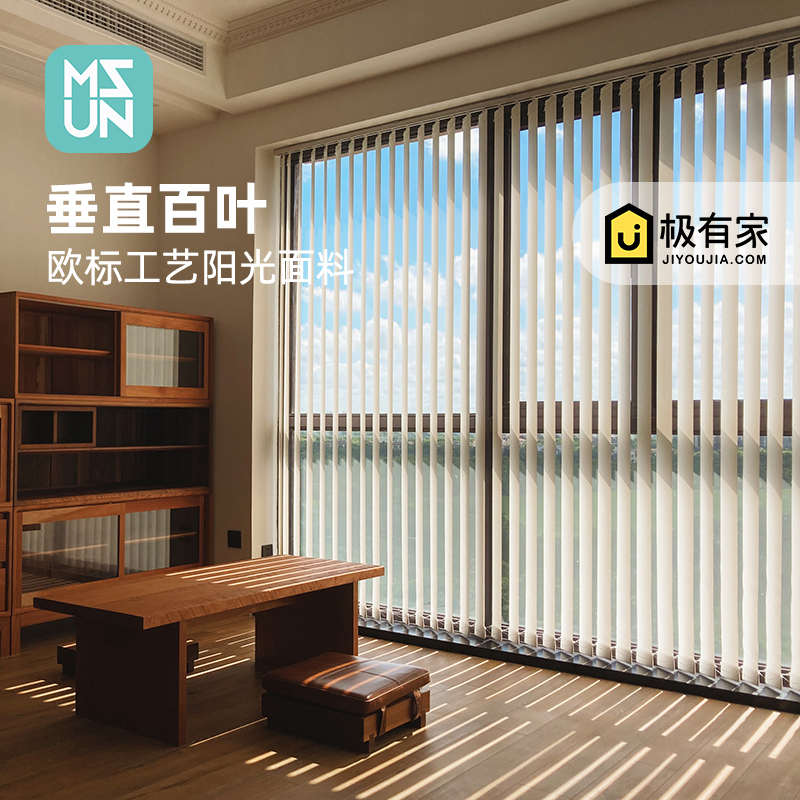 MSUN垂直帘竖百叶阳台客厅防猫抓窗帘遮挡帘遮光遮阳梦幻阳光面料