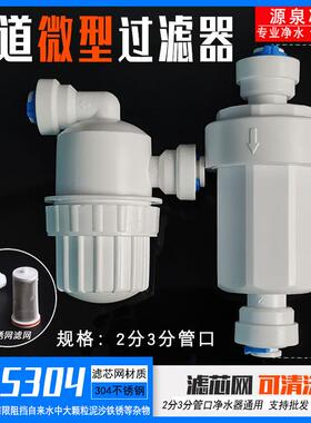 家用净水器PE管2分直通快接过滤器3分管微型前置不锈钢滤网保护器
