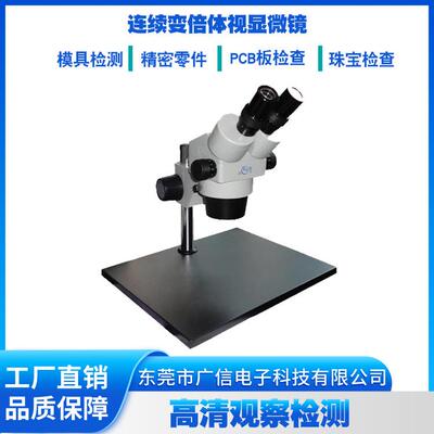 XTL-300JD体视显微镜双目观察金属大底板五金模具显微镜
