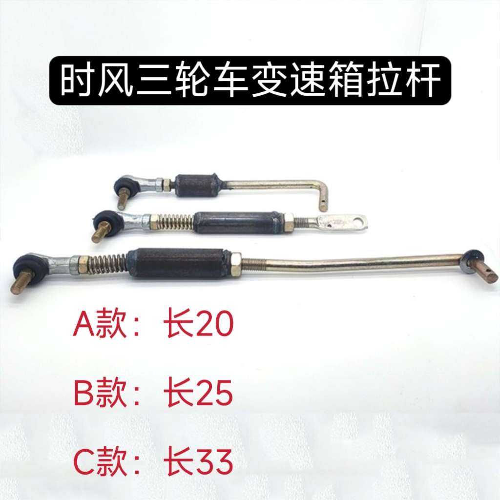 时风 三轮 车 变速 箱 挂挡  悬挡 拉杆 带弹簧 自锁 锁档器 球头