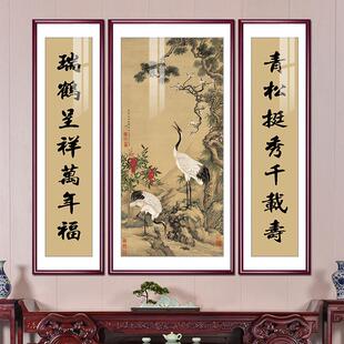 松鹤延年中堂画客厅装饰画农村堂屋三联画迎客松挂画实木框山水画