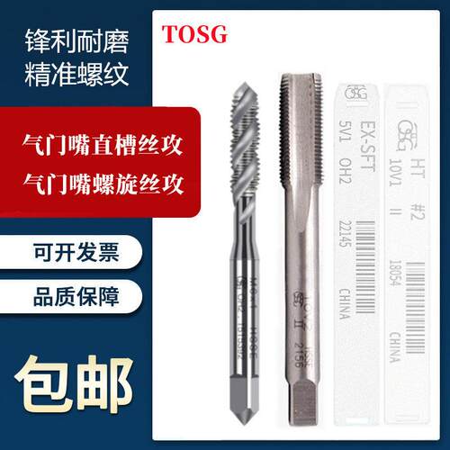 进口台湾大宝TOSG轮胎气门嘴螺旋丝攻气门芯专用丝锥5V1 6V1 8V1