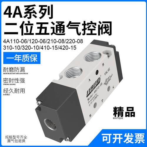 二位五通4A110-06单控气动阀4A210-08/310-10双头气控阀4A220-08