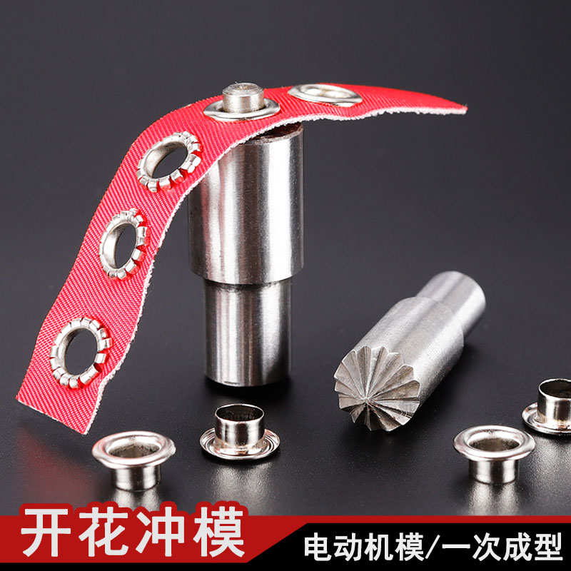 电动打扣机气眼扣模具 压气眼扣开花冲模具 打扣机模具/ 广告