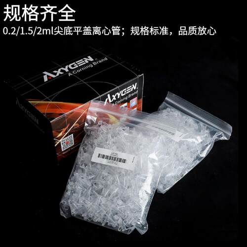 Axygen爱思进离心管0.6（MCT-060-C）/1.5ml（ MCT-150-C）/2ML（