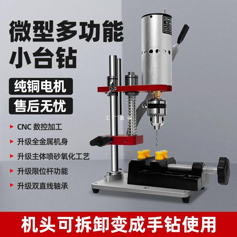 迷你家用微型桌面台式变速直流金属玉石打磨钻孔小台钻精密电钻桐