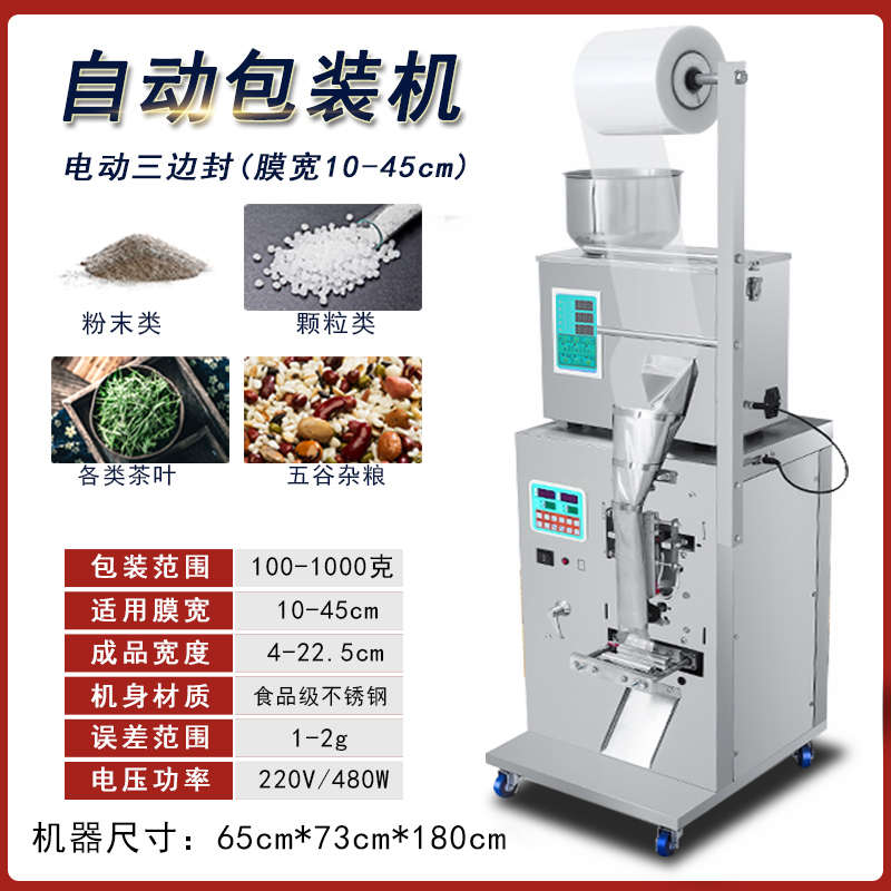 包封口粉末全自动食品定量灌装茶叶颗粒调料袋装机分装装机包谷物