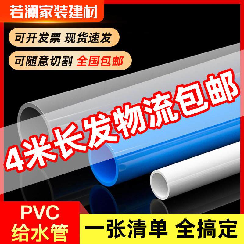 白色PVC管灰色给水管UPVC硬管管件4分6寸20 25 32 40 50mm塑料管