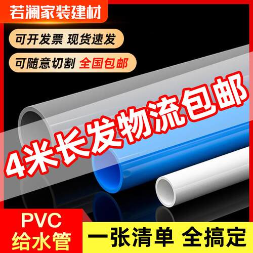 白色PVC管灰色给水管UPVC硬管管件4分6寸20 25 32 40 50mm塑料管