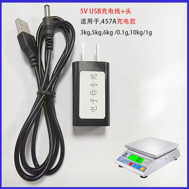 博途电子秤USB充电秤电源适配器22转USB键盘线公母头蓝牙传输线
