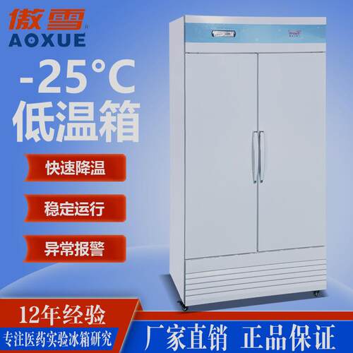 -25度低温冰箱769L工业冷冻柜厂家供应-25度低温实验室冰箱