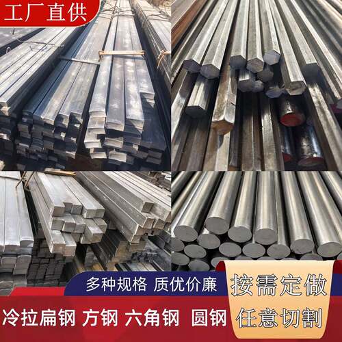 q235冷拉扁钢条45号冷拔方钢A3冷拔圆钢六角钢实心方钢条扁铁零切