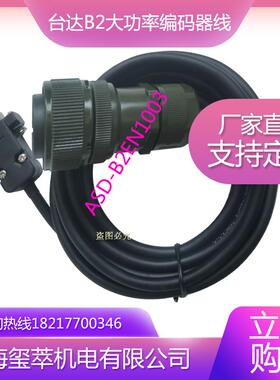 台达B2大功率编码器线ASD-B2EN1003伺服电机动力线B2PW1003电源线