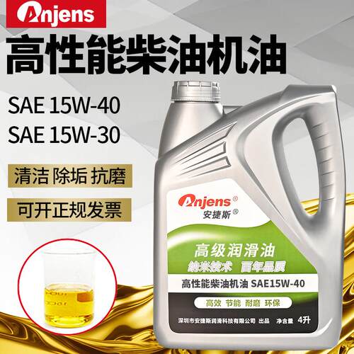 安捷斯SAE 15W-40高性能柴油机油发动机发电机组15W30高压泵机油