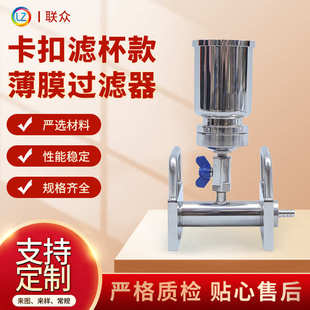 薄膜过滤器不锈钢卡扣螺纹滤杯100 6联纯化水检测 300mlφ50mm1