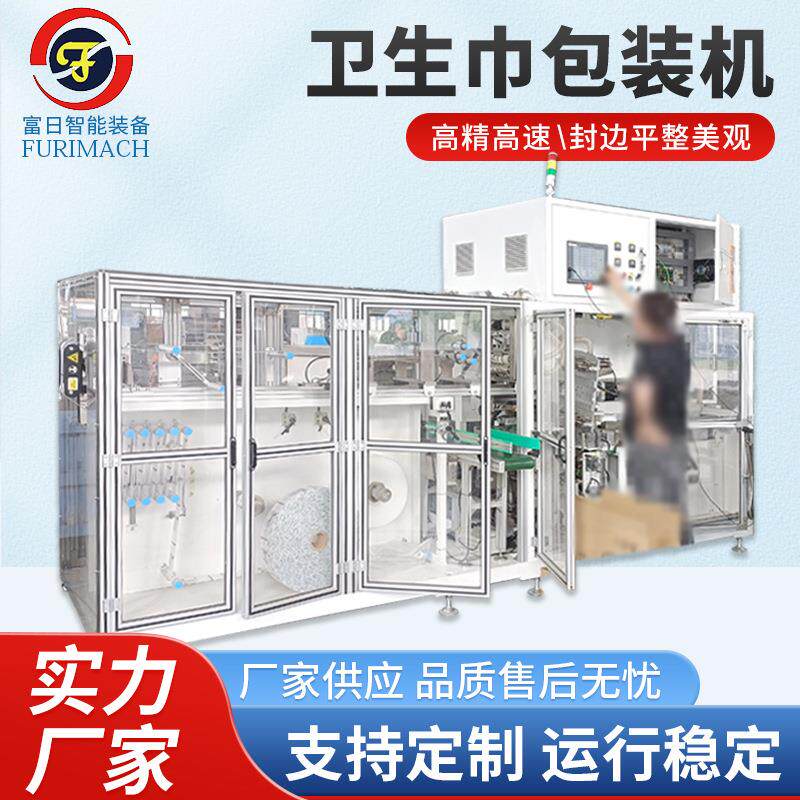 卫生巾护垫安睡裤包装机自动卫生用品包装机设备片材堆叠包装线