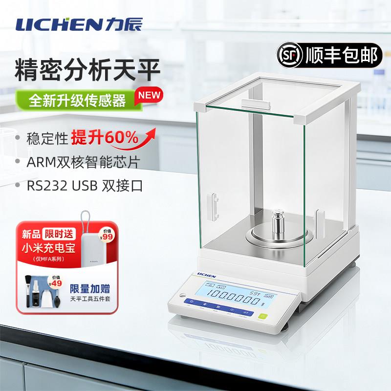 力辰电子精密分析天平实验室称量0.1mg内外校电子秤千分万分之一