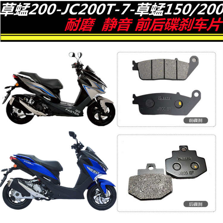 金城草蜢200摩托车JC200T-7刹车片草蜢150/200前后刹车皮碟刹片