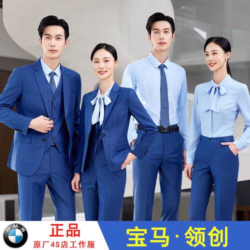 BMW领创4S店工作服雾霾蓝西装套装男女西服西裤衬衫上班服制服