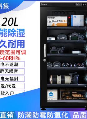 SD-120电子防潮箱单反相机干燥箱摄影器材镜头元件防潮柜