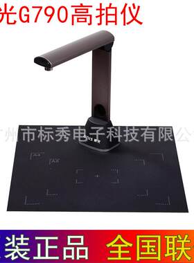 清华紫光G790A3高拍仪1200万像素高清拍摄仪翻拍仪便携式扫描仪