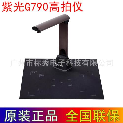 清华紫光G790A3高拍仪1200万像素高清拍摄仪翻拍仪便携式扫描仪