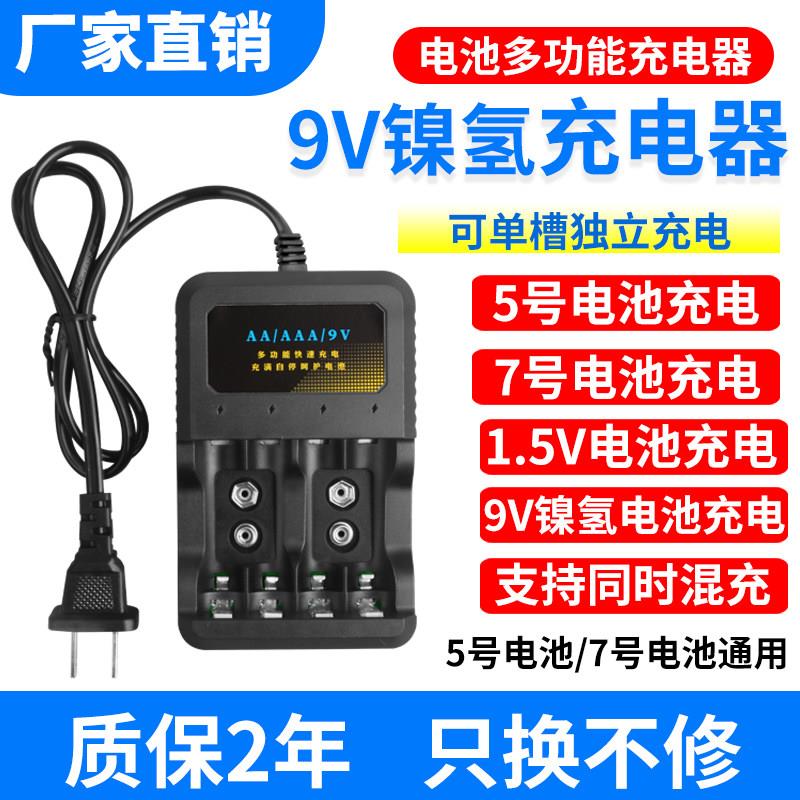 9V碱性镍氢电池充电器线1.2V1.5V5号7号电池可充电话筒麦克风玩具图片