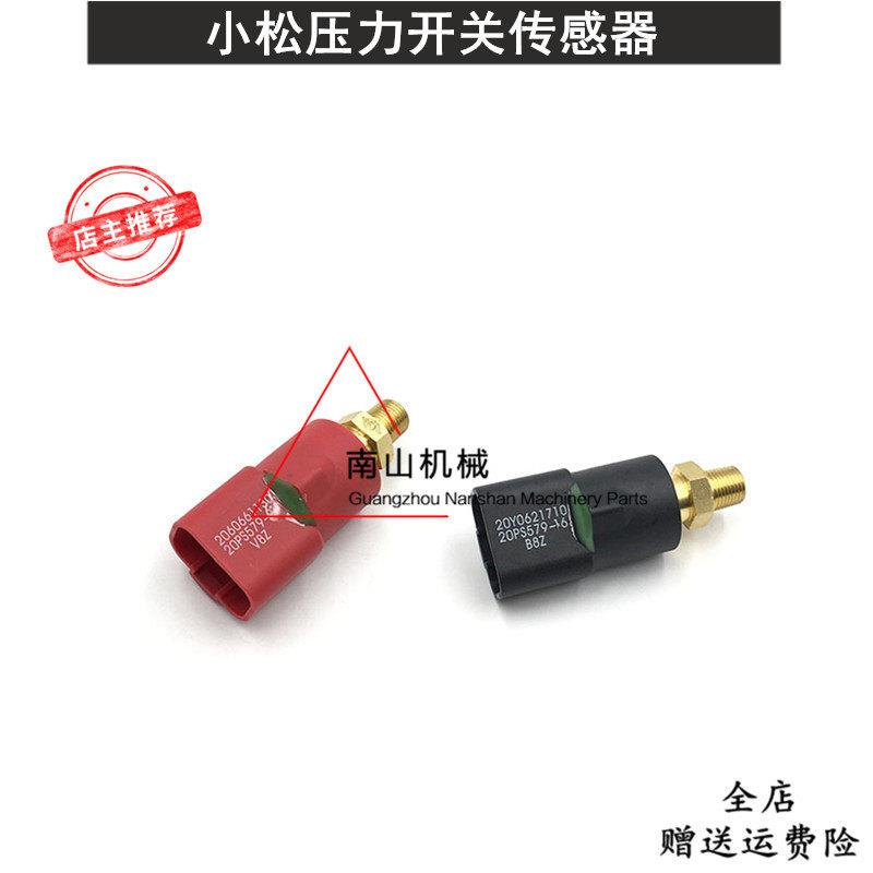 适配小松60 120 200 220 240 360-6/7/8分配阀压力开关传感器挖机