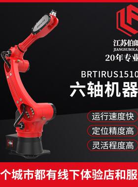 BRTIRUS1510A工业机器人10公斤搬运焊接机器人装配机械臂