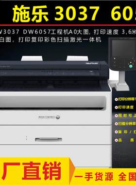 施乐3037 6057激光cad图纸打印机蓝图纸打印复印彩色扫描一体机