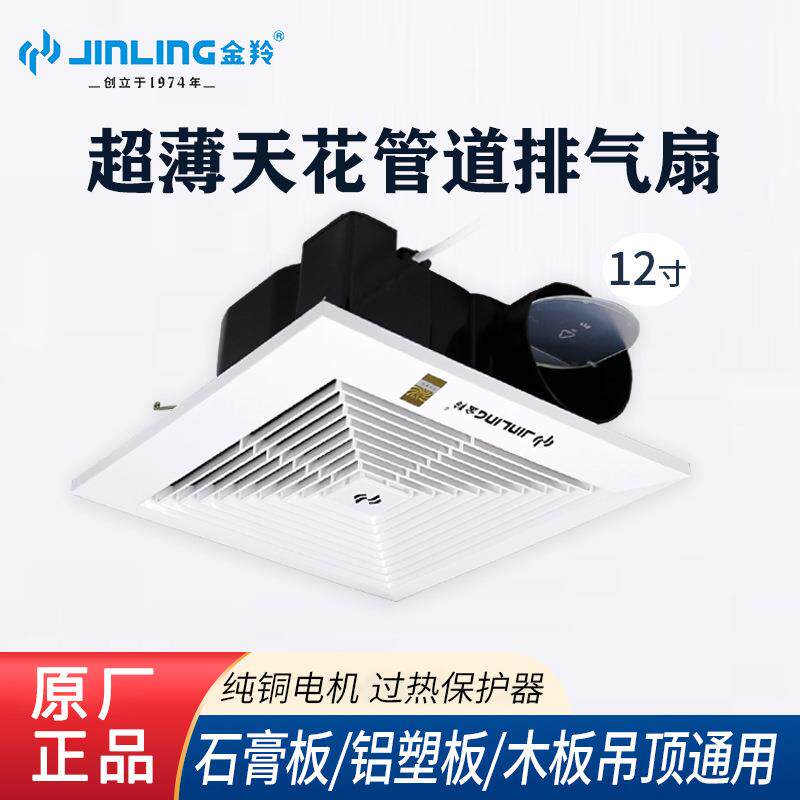 金羚排气扇12寸厨房家用管道扇吸顶式天花排风扇BPT20-20-26P12A