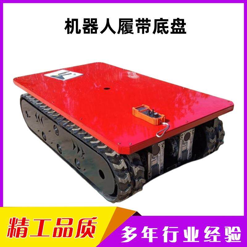 机器人履带底盘 液压马达履带底盘行走总成小型电动遥控履带底盘