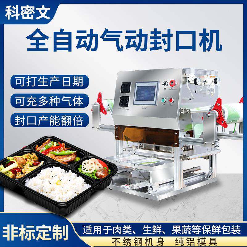 充氮气包装封口机三四五格快餐盒封膜机预制气动餐饮便当盒打包机