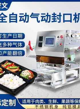 充氮气包装封口机三四五格快餐盒封膜机预制气动餐饮便当盒打包机