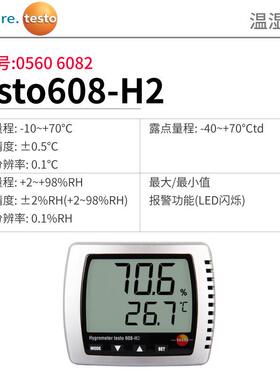 德图testo608H1/H2温湿度计室内电子高精度台挂壁式温度干湿度仪